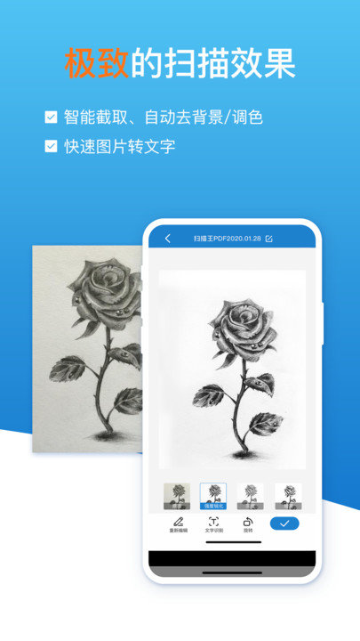 扫描识图全能王客户端