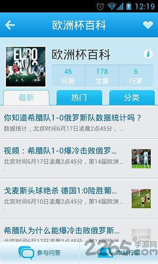百科行家app