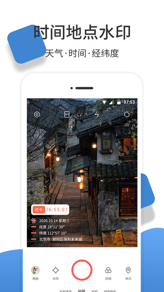 高坪经纬度相机软件