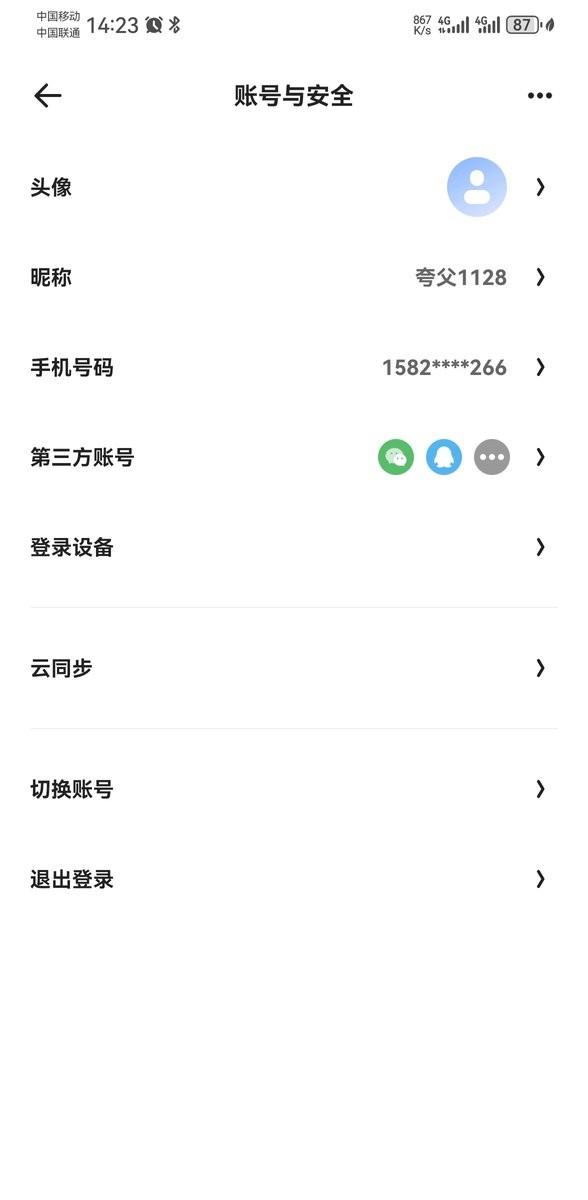 夸克网盘app怎么退出登录 夸克网盘app怎么退出登录