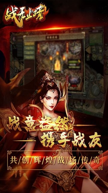 战无止境传奇手游
