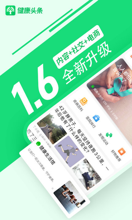 健康头条app 健康头条手机版下载