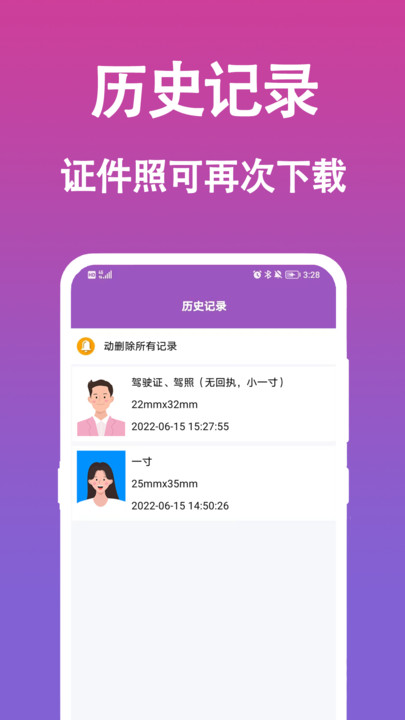 生成证件照免费下载软件