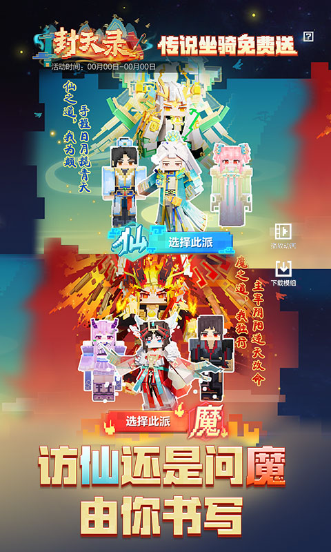 我的世界游戏免费安装