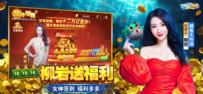 捕鱼大作战柳岩版