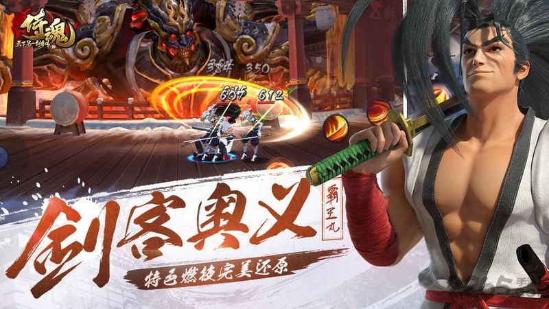 天下第一剑客传手游