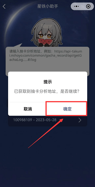 星铁小助手操作方法