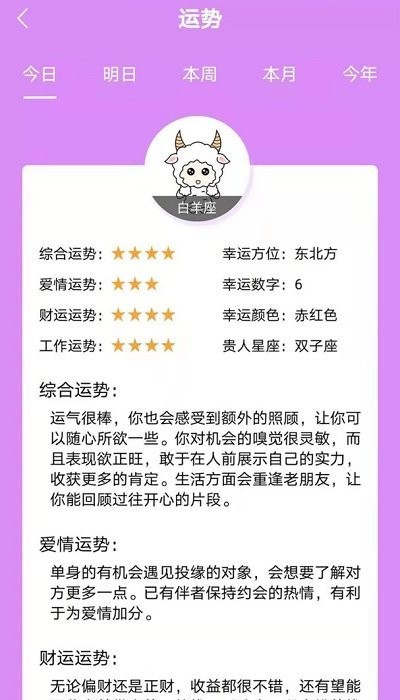 星座运势配对app 星座运势配对星座屋下载