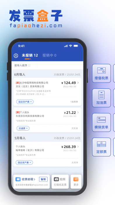 发票盒子安卓下载