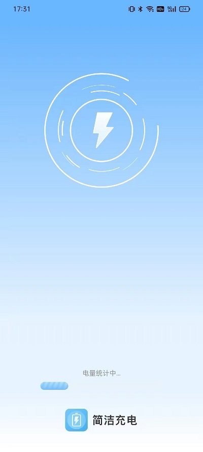 简洁充电app