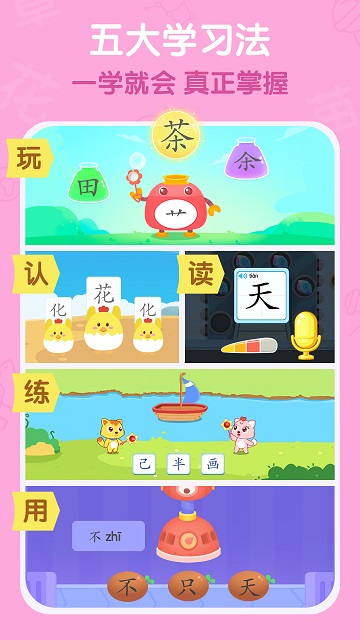 猫小帅学汉字app(更名猫小帅识字)