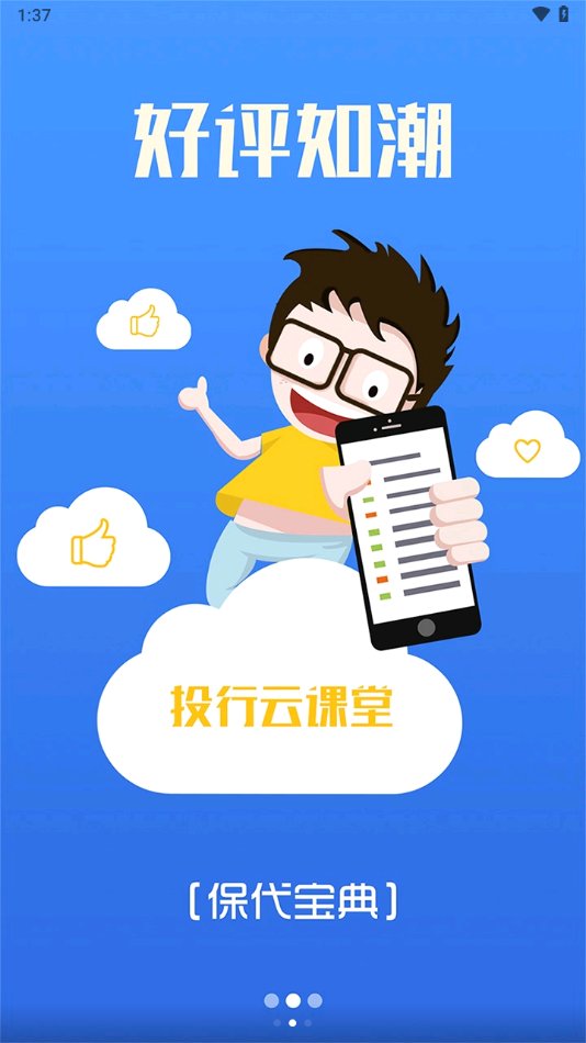 投行云课堂手机版 投行云课堂app官方版