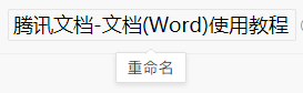 腾讯文档app使用教程 腾讯文档app教程