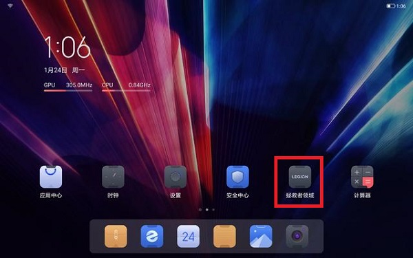 拯救者领域app使用方法 拯救者领域app使用方法