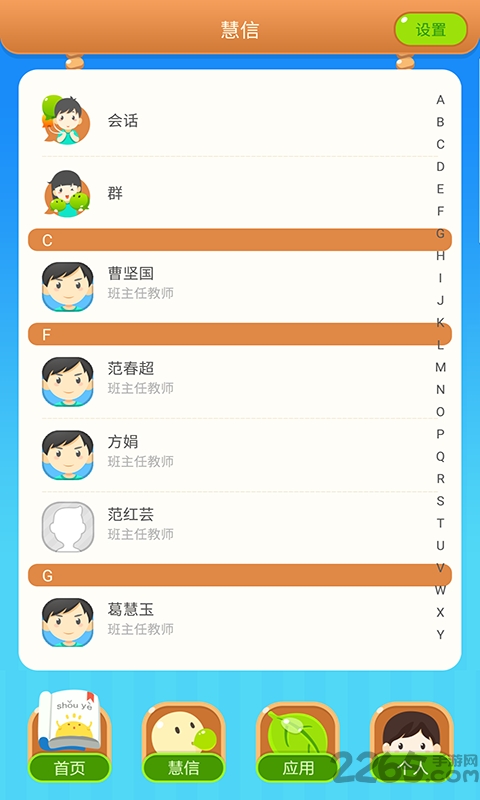 慧海校园通小学版