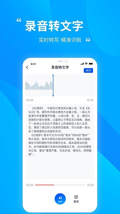 录音识别转文字工具