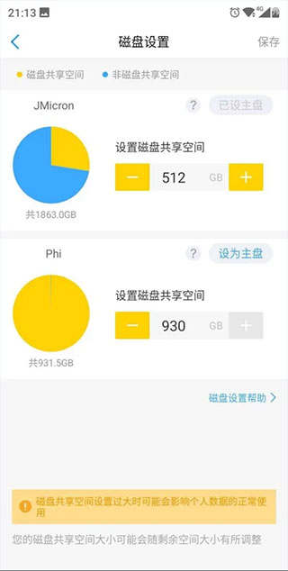 玩客云软件使用教程