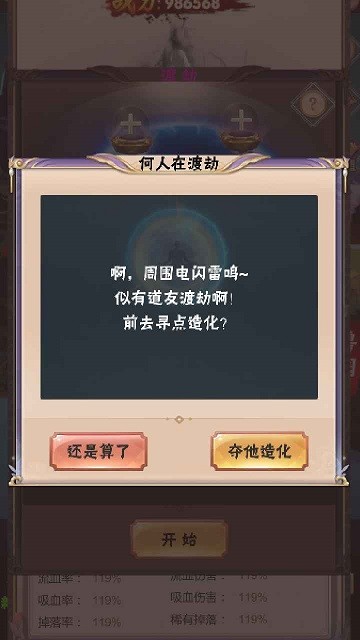 何人在渡劫官方版下载