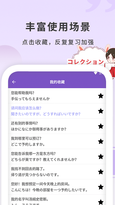 日语学习五十音图app
