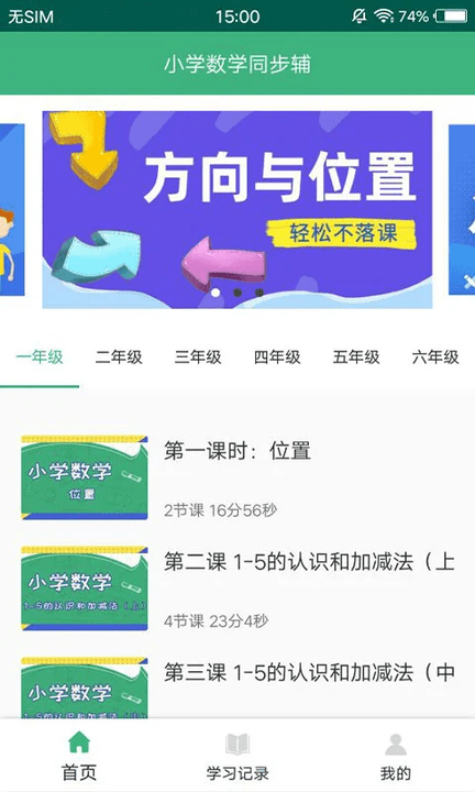 小学数学同步辅软件 小学数学同步辅客户端下载