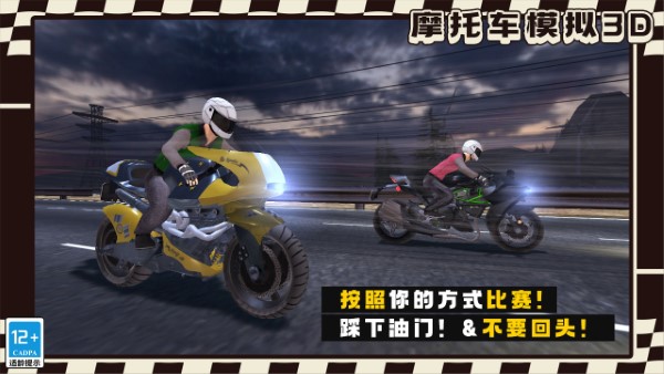 摩托车模拟3d官方下载