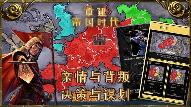 重建帝国时代游戏