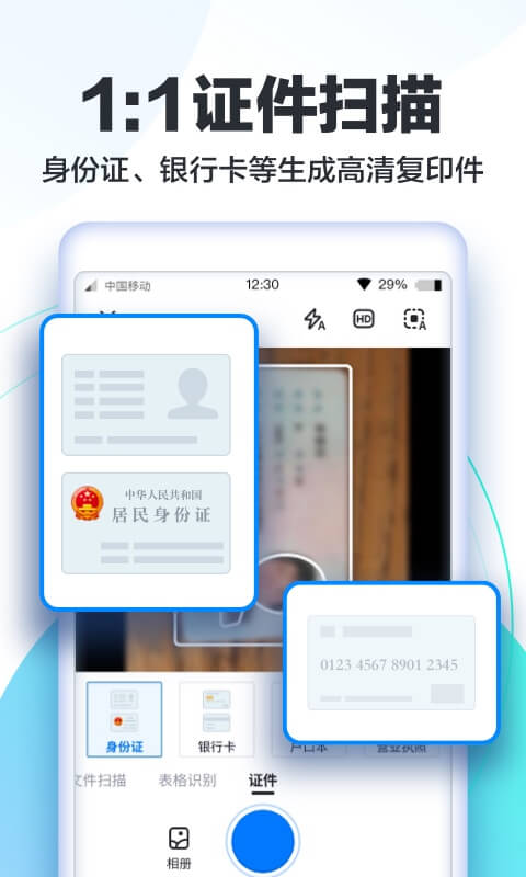 快扫描手机版 快扫描app下载