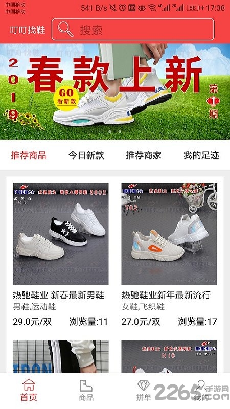 叮叮找鞋手机版