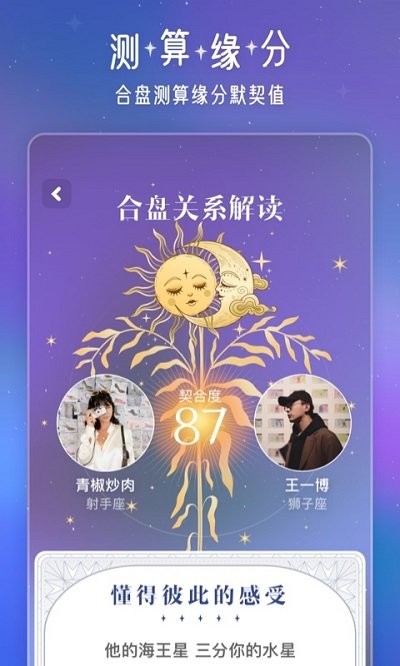 问问星座手机版