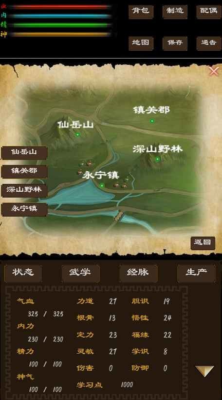 寻影江湖文字游戏