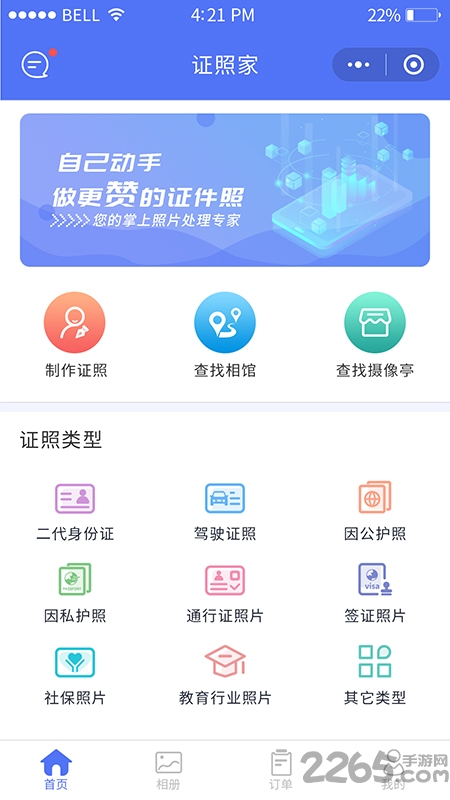 证照家App官方版下载