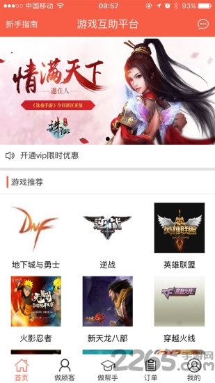 互助游戏圈手机版