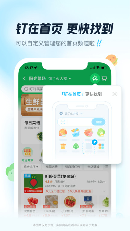 饿了么app 饿了么外卖下载app手机版