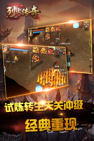 烈火传奇bt变态版