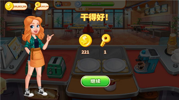 疯狂餐厅游戏下载安装中文版