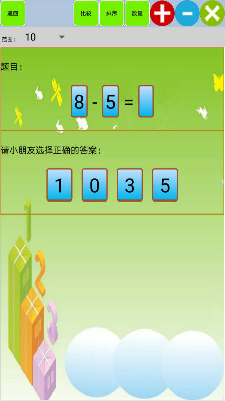 儿童宝宝学数学算术软件 儿童宝宝学数学算术app下载