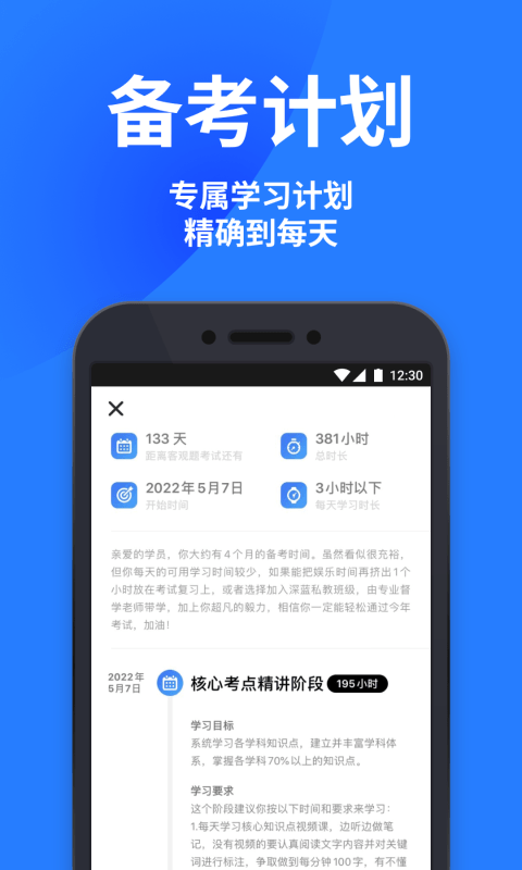 深蓝司考app 深蓝司考