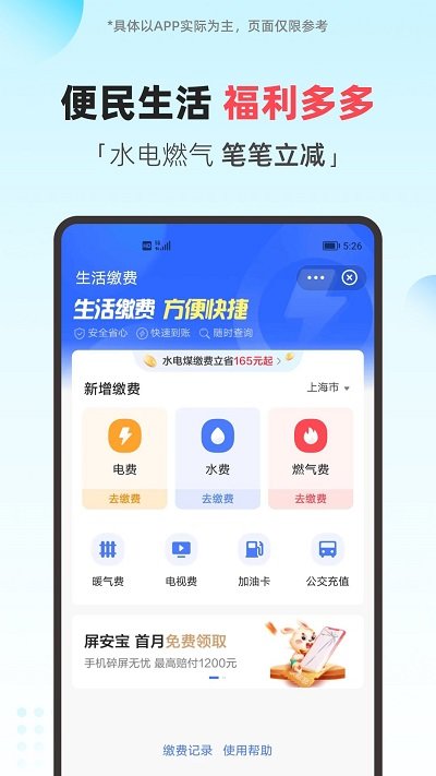 2025翼支付最新版本
