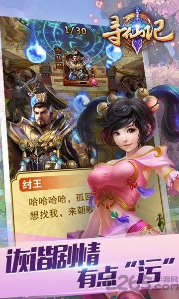喜扑寻仙记手游