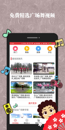 哈哈广场舞最新版