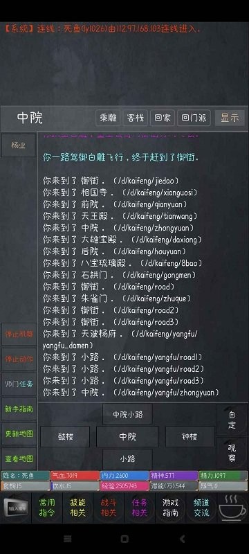 侠客录mud手游