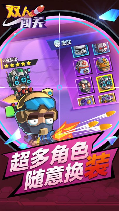 双人闯关手游下载