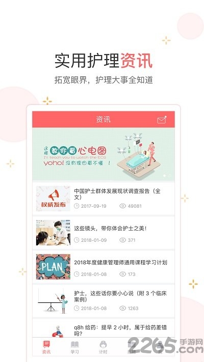 孝缘护士app