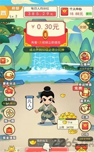 修仙成首富红包版
