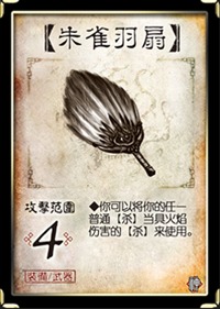 三国杀武器牌说明 三国杀武器牌攻略