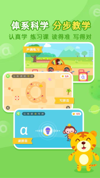 小猴萌奇拼音最新版下载