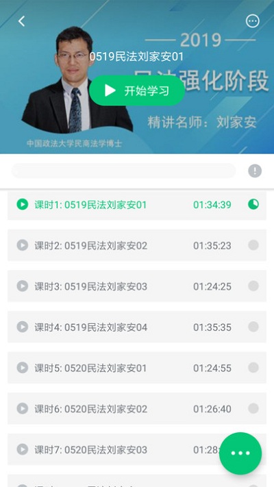 法考学院app