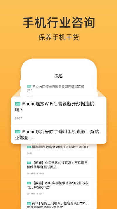 爱修手机电脑维修手机版 爱修手机电脑维修app下载