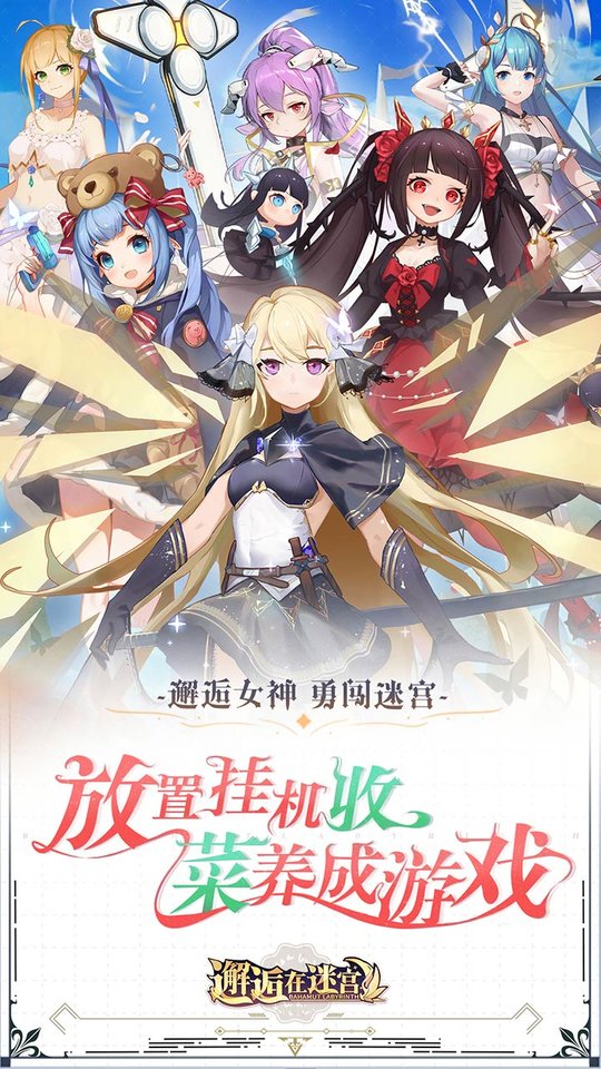 邂逅在迷宫手机版 邂逅在迷宫游戏下载