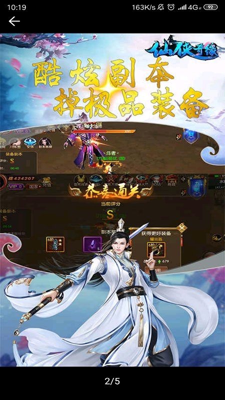 仙侠奇缘福利版手游下载